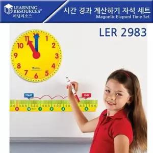 칠판용시계 시간 경과 계산하기 자석 수학교구 Magnetic Elapsed Time Set 러닝리소스_LER2983 세트