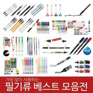 모나미/제트스트림/FX제타/ 가장많이쓰는 필기류 best