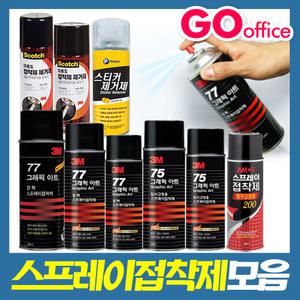 고오피스/스프레이접착제/제거제/순간접착제/본드