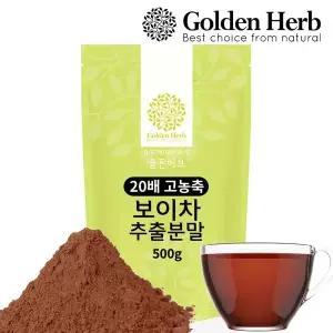중국 운남성 보이차 추출 분말 500g 20배농축