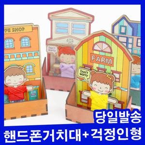 핸드폰거치대 걱정인형만들기 (인형2세트)걱정인형diy