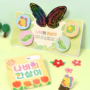 [민화샵] 나비의한살이 북아트 만들기 책 만들기 초등 미술재료 스티커 아트북