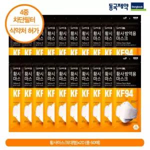 동국제약 미세먼지 KF94 방역용 황사마스크 60매 (3매입x20개)