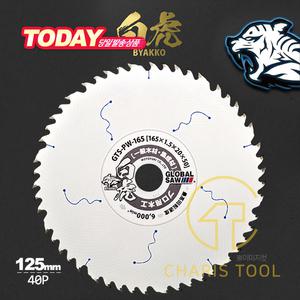 모토유키 최고급 목공용 팁쏘 GTS-PW-125 40P 목재 원목 합판 백호 원형톱날
