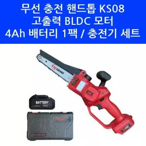 KM그랜드 미니 충전톱 KS08 무선 핸드 톱 8인치 체인톱 4Ah 배터리 1팩 세트