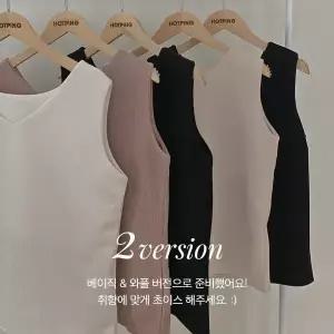 핫핑 [2way/레이어드템] 리코즈 양면 투웨이 이너 나시 블라우스