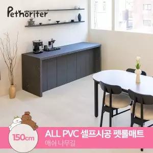 [펫노리터]셀프시공 펫 롤매트 150 애쉬나무길 (5.5T)