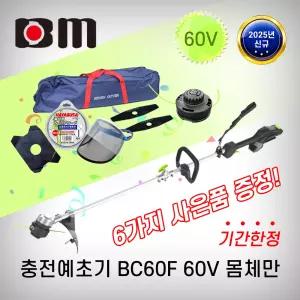북성 60V 충전예초기 BC60F 몸체만 베어툴 전동예초기 60V파워 북성
