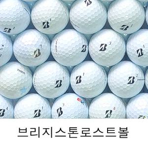 브리지스톤 화이트 로스트볼 A-급 50알 브릿지스톤 중고골프공
