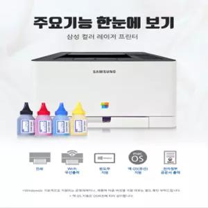 삼성전자 SL-C513W 무한 컬러 레이저 무선 프린터 학습용 사무용 가정용 학생용 무한프린터기 유지비 절감 토 너미포함 dodm