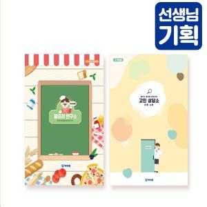 초등학교 중학생 진로 노트 직업체험탐색 공책 체험활동 수업교구