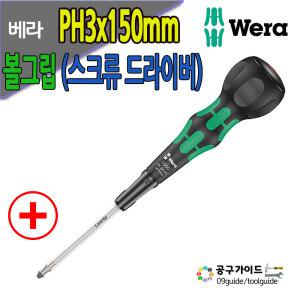베라 볼그립 십자드라이버 1850 드라이버 PH3 x 150mm 007908