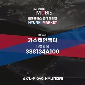 [현대모비스]가스켓인젝터 (338134A100) 현대모비스부품몰
