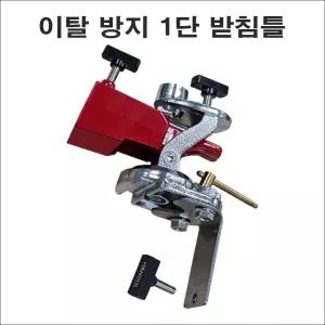 이탈방지 받침틀 헤드세트