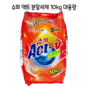 (10kg) 슈퍼액트 분말 세제 일반드럼겸용세제/가루/세탁/세재/세탁기/세탁기용/분말형/얼룩/제거/섬유/비누