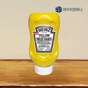 하인즈 옐로우 머스타드 396g 겨자 드레싱 소세지 머스타드소스 핫도그소스