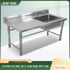 업소용 스텐 개수대 싱크대 조리대 1 기본 야외 간이 업소용싱크대 풀 식당 업소용개수대