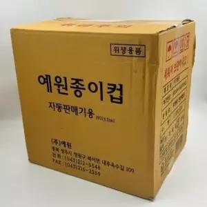 10온스종이컵 해브어굿타임 종이컵 BOX 6.5oz 192ml 1000개 160g