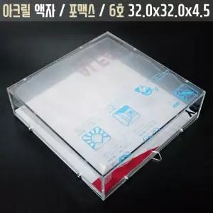 아크릴 관액자 [정방 6호 포맥스] 벽걸이 캔버스 사진 캘리그라피 작품 맞춤 클리어 프레임