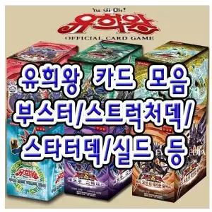 유희왕카드/전종모음/부스터팩/1~91탄/포톤하이퍼노바/다크윙 블래스트자/악몽의미궁/디멘포스