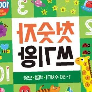 스프링 제본 학습 교재 숫자 쓰기 연습 놀이북 1부터 10까지 수 개념 익히기