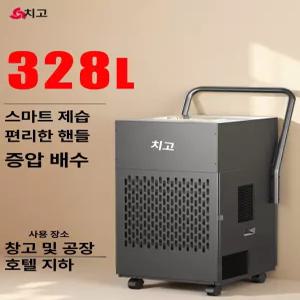 328리터 대형 산업용제습기 대용량제습기 창고 공장 상업용 가정용 건조기