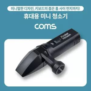 휴대용 무선 핸디 청소기 소형 미니 AAx4 책상 청소 키보드 청소 차량 내부 청소 NE875
