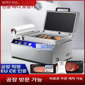 스킨 진공 포장기 비닐 수축 질소충전 밀봉 씰링 스킨진공포장기