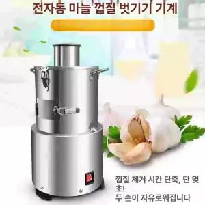 대용량 자동 마늘까는기계 마늘통마늘박피기