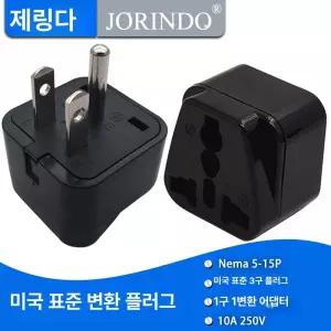 여행용 어댑터 호주용 플러그 콘센트 변환기 멀티 해외용
