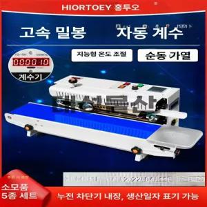 밴드실러 자동 실링기 비닐 자동실링기 FR903 씰링기 FR-900 클래식 자동 온도 조절