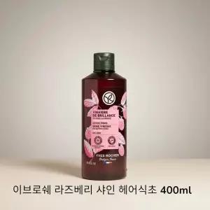 이브로쉐 라즈베리 샤인 헤어식초 400ml
