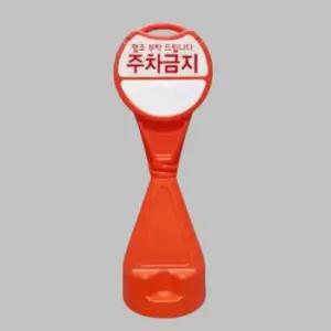 주차콘 원통 스티커부착형 350x1090 헤드 기둥 삼각콘 라바콘