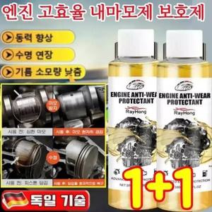 자동차 필수 1+엔진 마모 방지 보호제 엔진 코팅제 오일 첨가제 고효율 내마모제