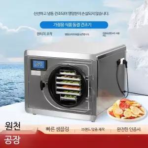 스테인리스 동결건조기 소형 진공 식품건조기 과일 야채 건조 가정 업소용