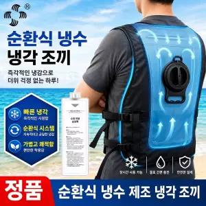 수냉식 온도조절 냉각 조끼 착용형 에어컨 팬 쿨링 야외 현장 방서 아이스