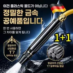 1+1 독일 기술 초강력 초고압 고압 물총 휴대용 가정용 고압 세차기 고압 분사기 세차용 스프레이건