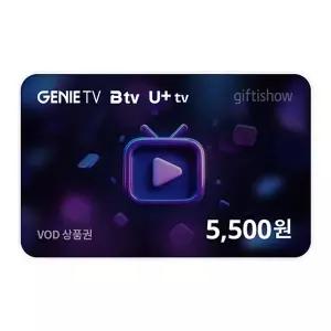 [지니TV/B tv/U+tv] VOD 상품권 5,500원
