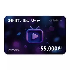 [지니TV/B tv/U+tv] VOD 상품권 55,000원