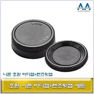 고품질 ALLDA 니콘 DSLR 카메라 호환 바디캡+렌즈뒷캡 세트 니콘렌즈뒷캡 니콘바디캡 렌즈캡 W54325D
