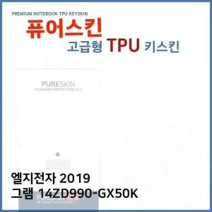 고품질 E.LG 2019 그램 14ZD990-GX50K TPU TPU (W2E6518)