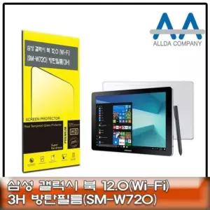 고품질 갤럭시 북 12.0 보호필름 Wi-Fi (SM-W720) 방탄필름 (W50F649)
