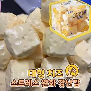 7CM 치즈 덩어리 말랑이 스퀴시 스트레스해소장난감 TPR 슬라임 장난감(부드러운 밀가루를 충전재로 사용,