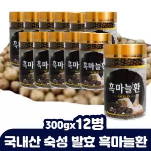 국내산 흑마늘 중년 남자 여성 인진쑥 엑기스 마늘 환 진액 진피 발효 블랙 까만 검은 검정 아조엔 갈릭 멜