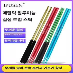 금속 드럼 스틱 알루미늄 컬러 채 막대 메탈 파워