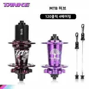 TANKE MTB 120 클릭 허브 6 베어링 자전거 앞뒤 32 36홀 브레이크 QR 마스 썬더 노이즈 큐브 HG 폴 TH390