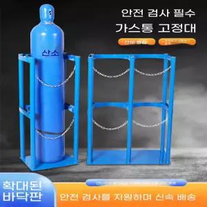 가스통 거치대 받침대 스탠드형 2구 안전 고정 실린더 LPG
