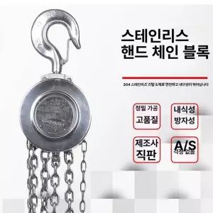 윈치 호이스트 도르래 체인 체인블록 기중기 인리스 톤