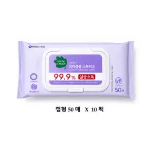 그린핑거 유아용품 소독티슈 캡 50매 x10개
