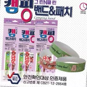 야외활동 모기퇴치 밴드 패치 세트 캠핑용품 벌레기피 여름용품 야외놀이 등산용품